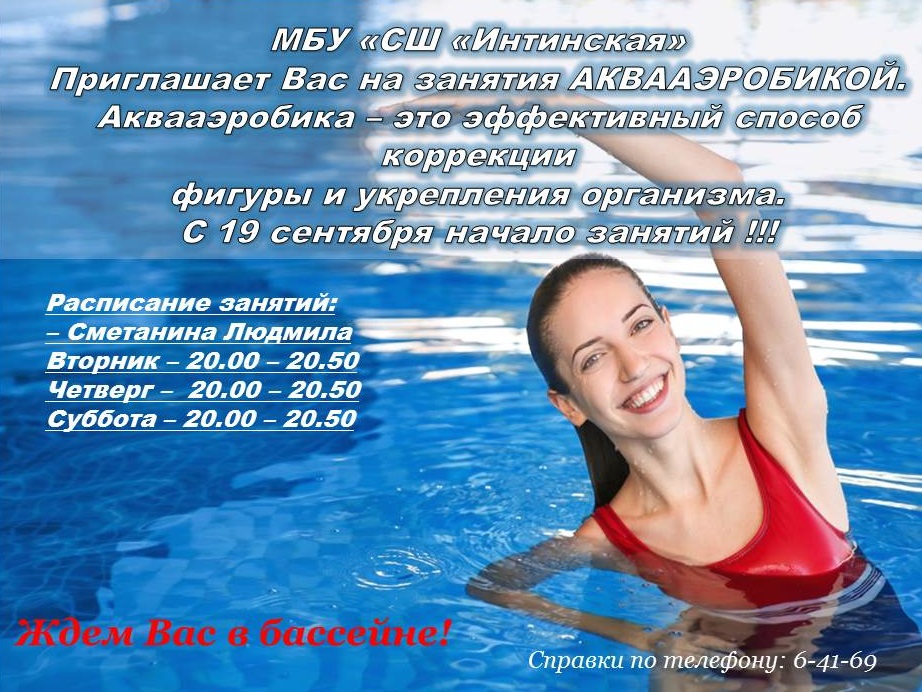 реклама по аквааэробике