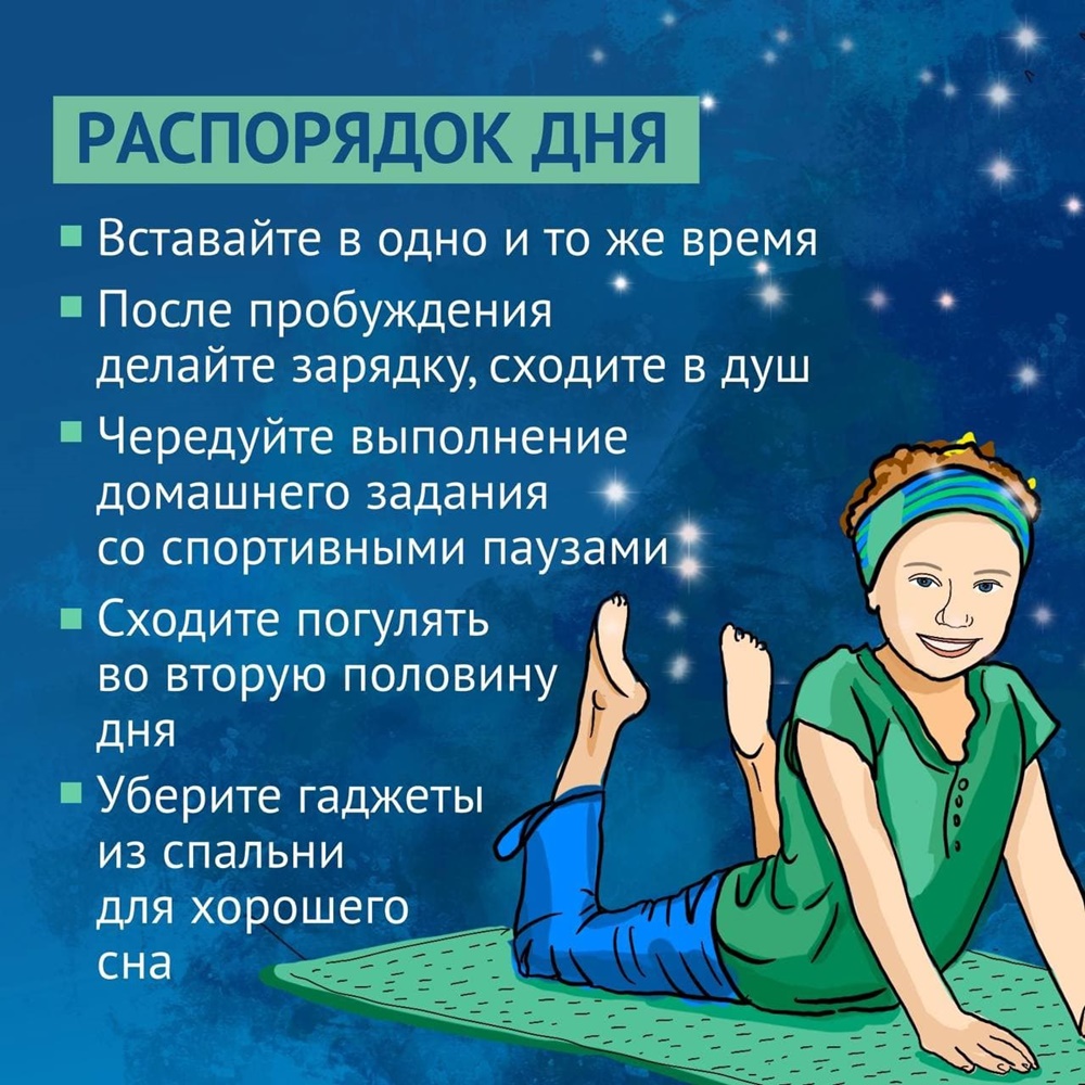 Распорядок