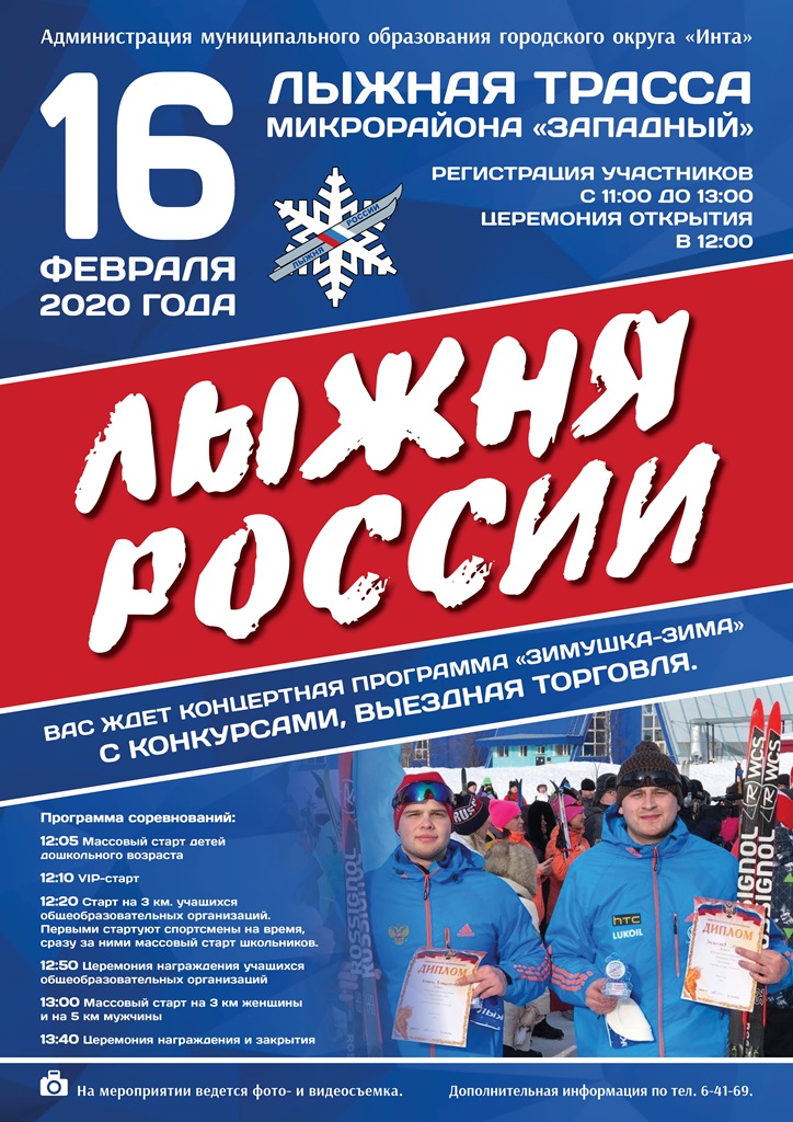 Лыжня России 2020 1
