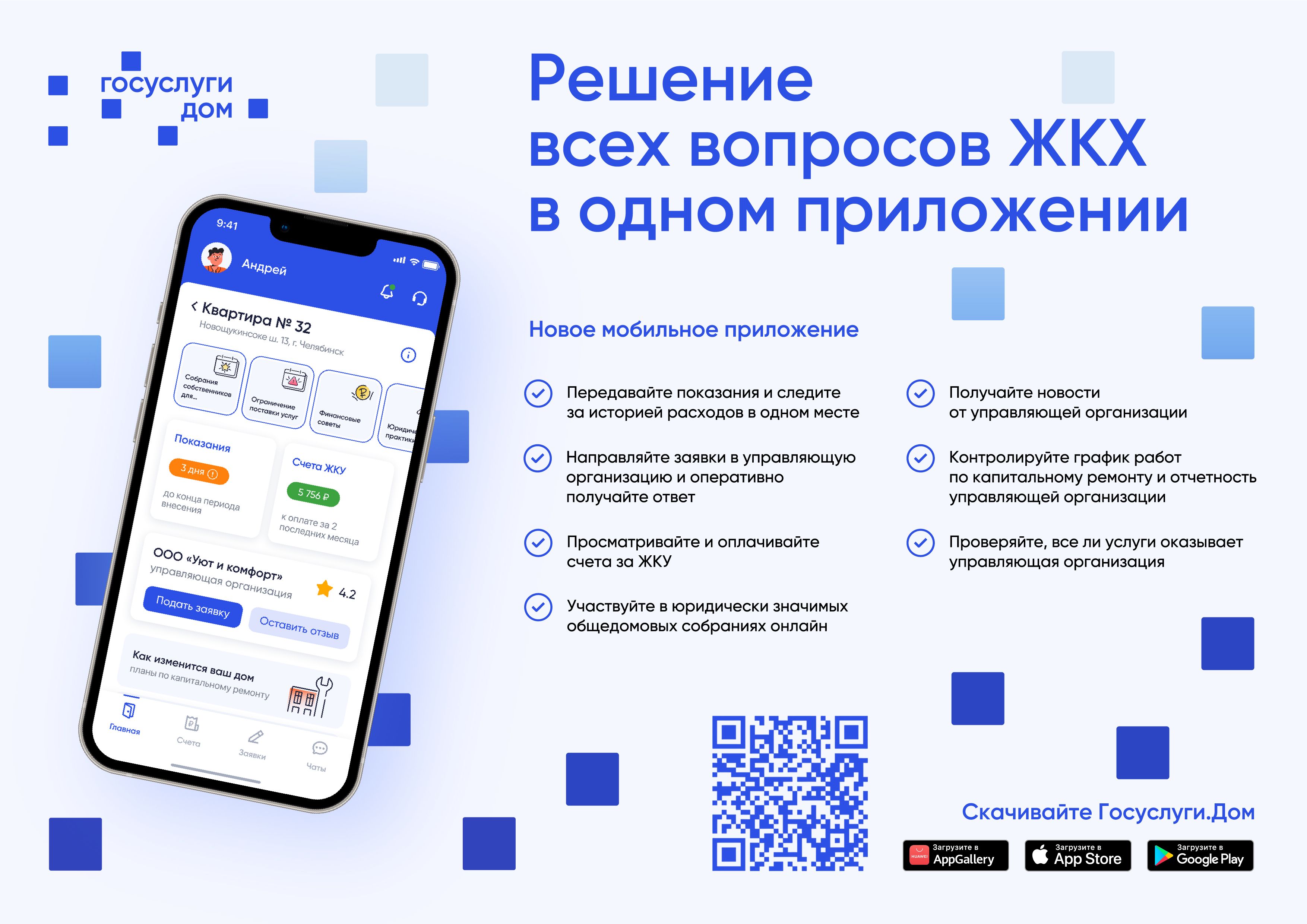 Госуслуги. Дом2