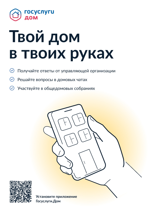 Госуслуги. Дом3