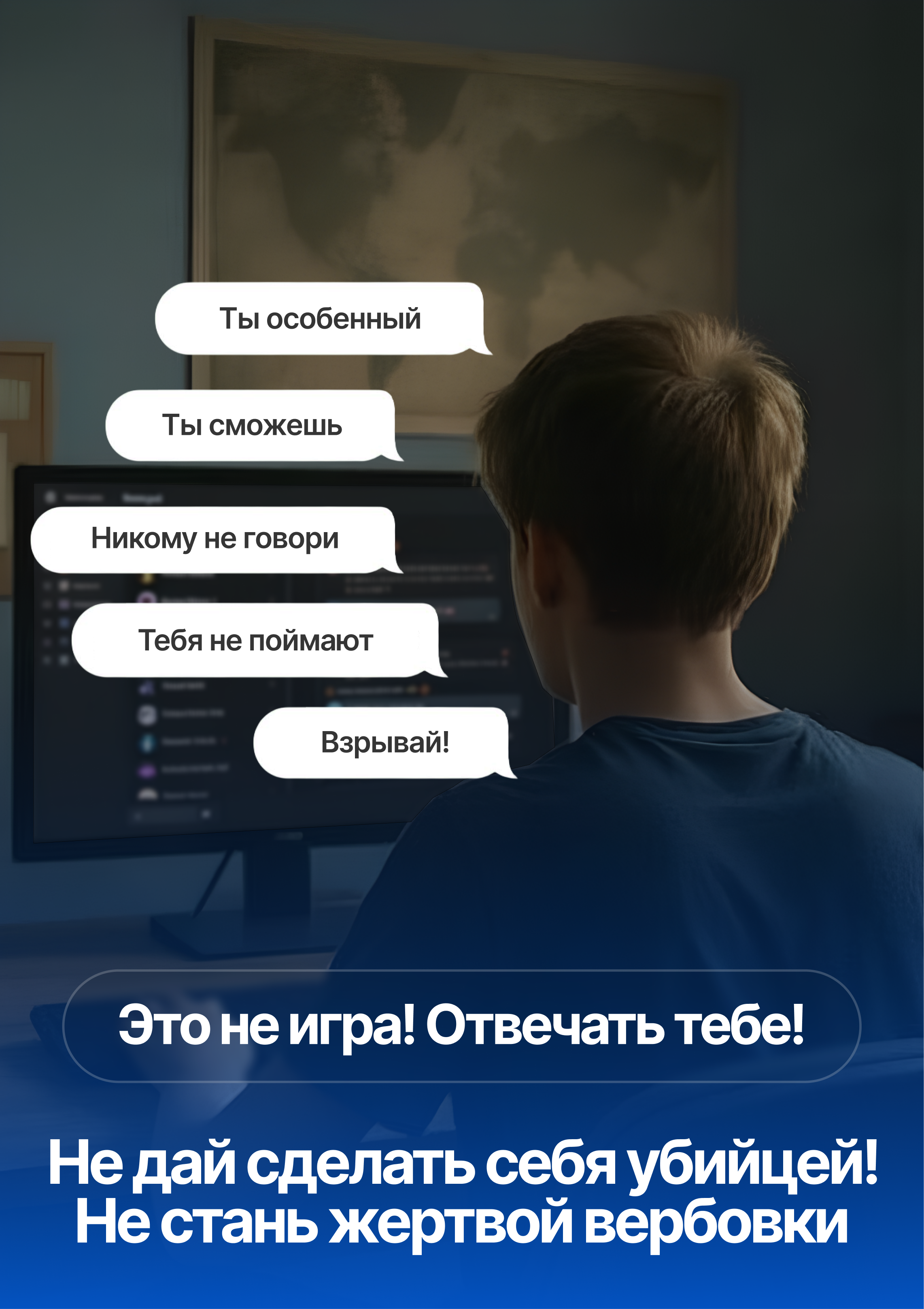 Плакат антитеррор 1